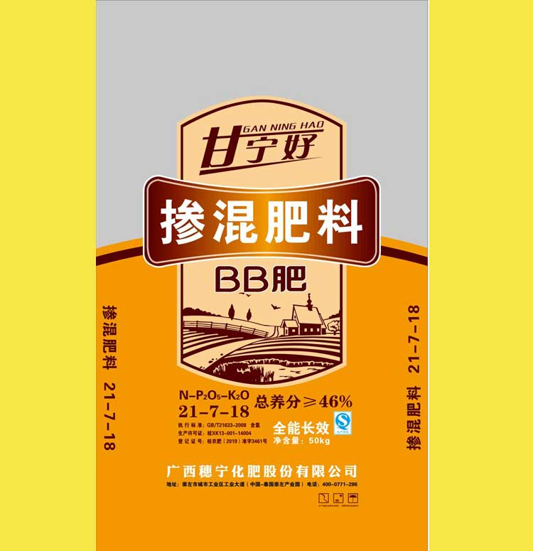 甘好宁 掺混BB肥